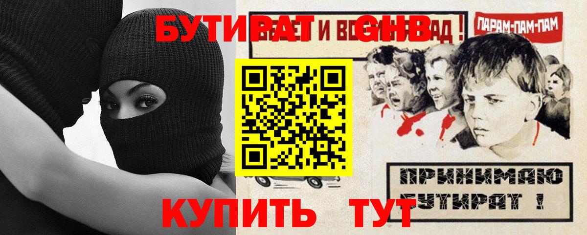 Бутират 99%  Вход с VPN  БУТИРАТ  Нурлат 