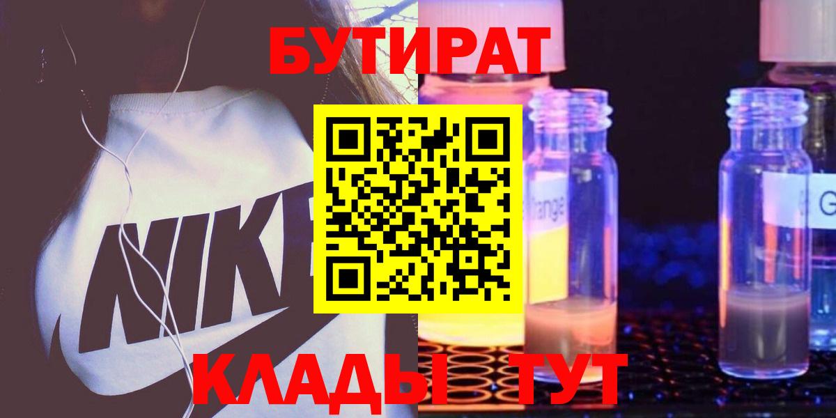 БУТИРАТ GHB Нурлат