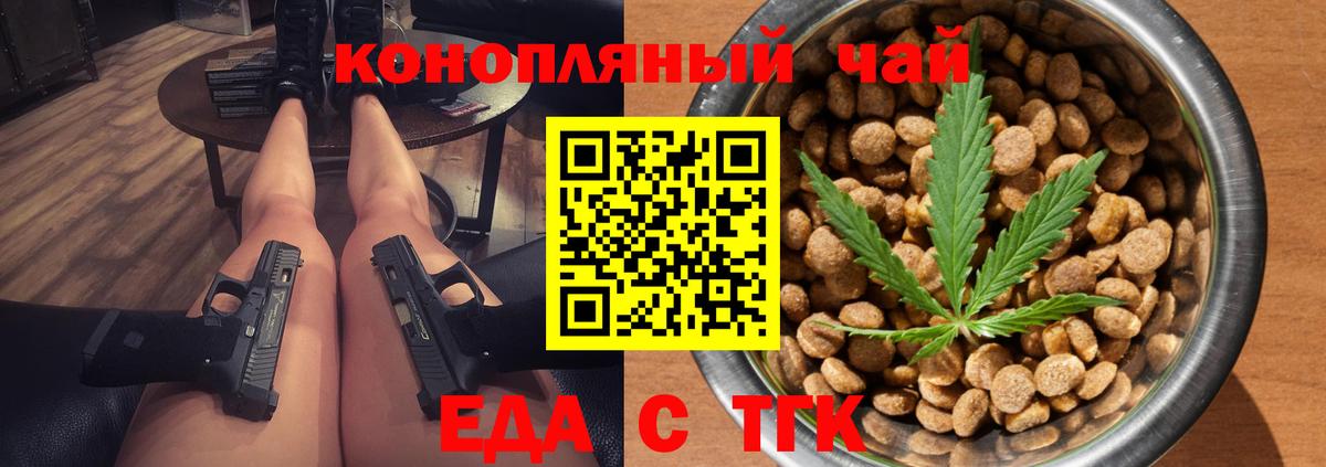 Еда ТГК марихуана  Вход с VPN  Нурлат 