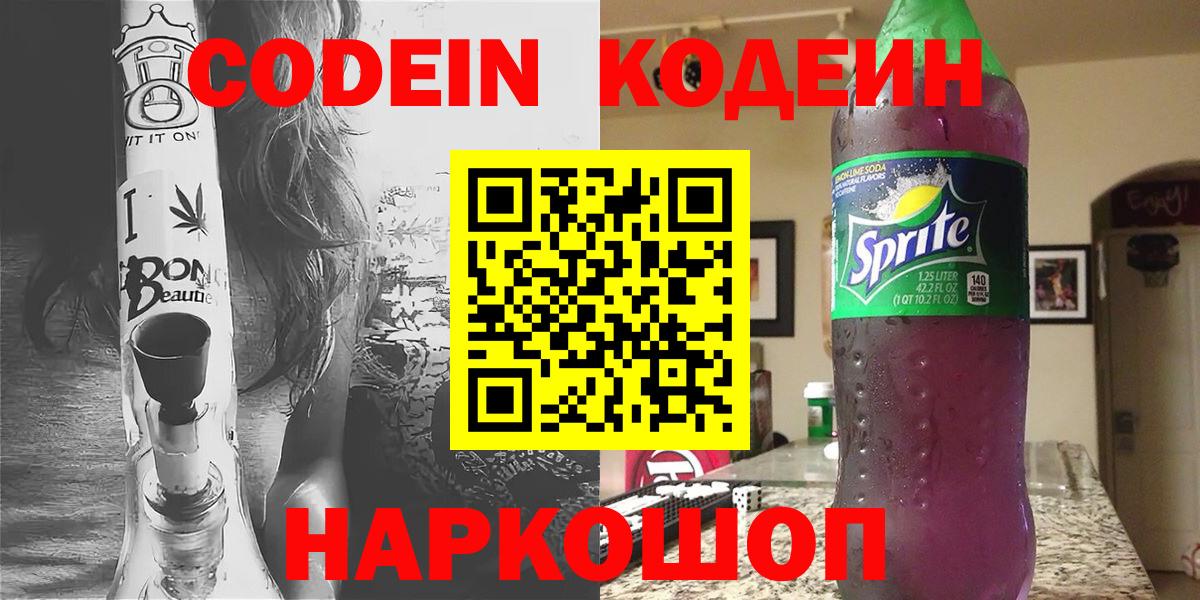 Нурлат  Кодеиновый сироп Lean Purple Drank  Вход с VPN 