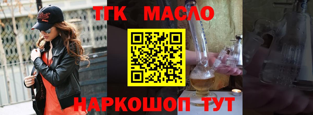 Дистиллят ТГК вейп  Вход с VPN  Дистиллят ТГК гашишное масло  Нурлат 